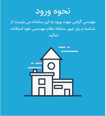 سامانه نقشه معماری شهرداری تهران